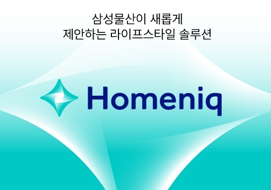 삼성물산, 주거 생활 플랫폼 ‘홈닉’ 선보인다