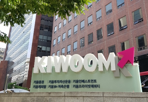 키움증권 전경 / 사진=키움증권 제공