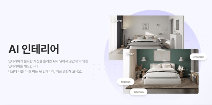 아키스케치 AI 인테리어 메인 화면