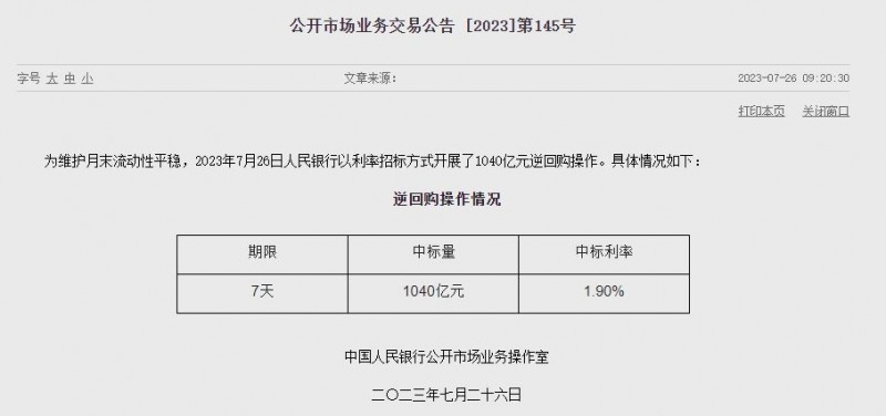 (상보) 中인민은행 유동성 790억위안 순공급...이번주 890억위안 순공급
