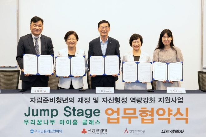 우리금융에프앤아이(대표이사 최동수)는 지난 21일 자립준비청년 지원을 위해 은평구, 종로구 및 전문 NGO단체와 업무협약식을 진행했다. (왼쪽부터) 사회복지법인 엔젤스헤이븐 조준호 대표이사, 은평구청 김미경 구청장, 우리금융에프앤아이 최동수 대표이사, 종로구청 마채숙 부구청장, 사단법인 니트생활자 전성신 공동대표가 기념촬영을 하고 있다. / 사진=우리금융에프앤아이 제공