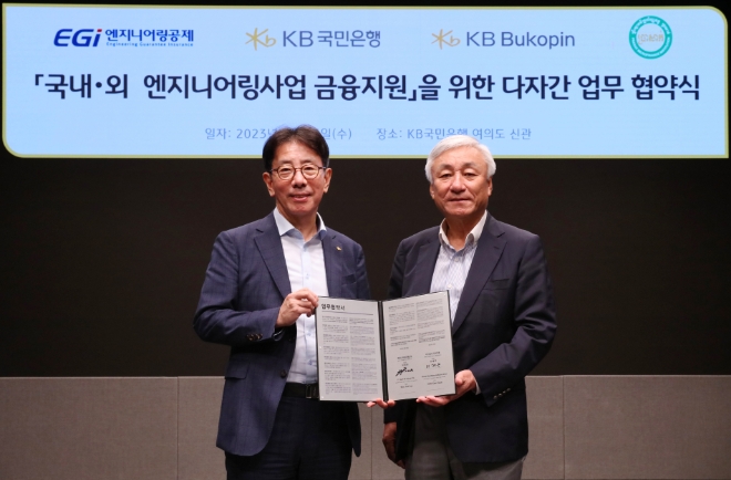 26일 서울 영등포구 여의도동 KB국민은행 신관에서 열린 협약식에서 (오른쪽)이재완 엔지니어링 공제조합 이사장과 (왼쪽)이재근 KB국민은행장이 기념촬영을 하고 있다. / 사진=KB국민은행 제공