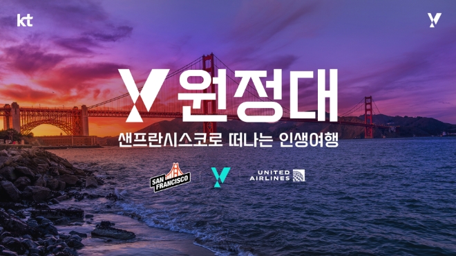 KT, 20대와 샌프란시스코로 떠나는 인생 여행 프로젝트 ‘Y원정대’ 출범