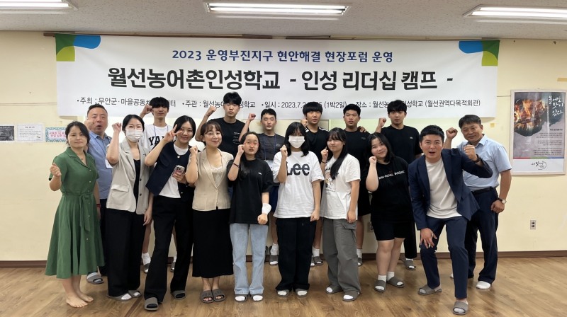 23년 월선농어촌인성학교 수료식 (사진제공 = 무안군)