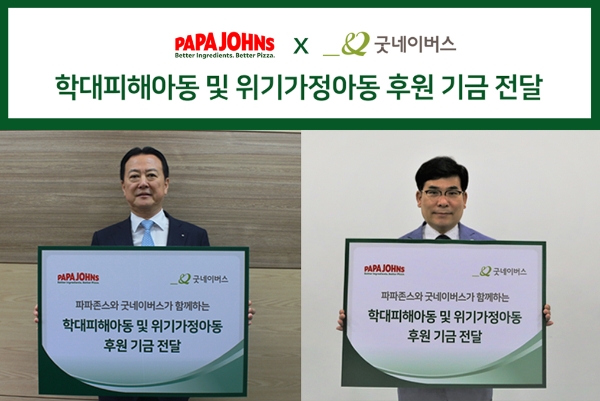 파파존스 피자, 굿네이버스에 학대피해 및 위기가정아동 기부금 전달-비대면 전달식