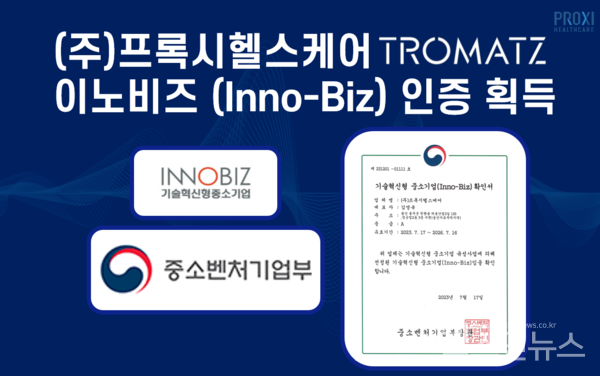 프록시헬스케어제공