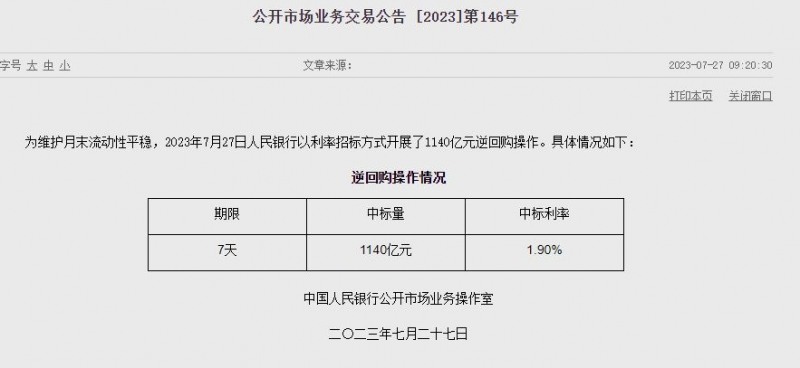 (상보) 中인민은행 유동성 880억위안 순공급...이번주 1770억위안 순공급