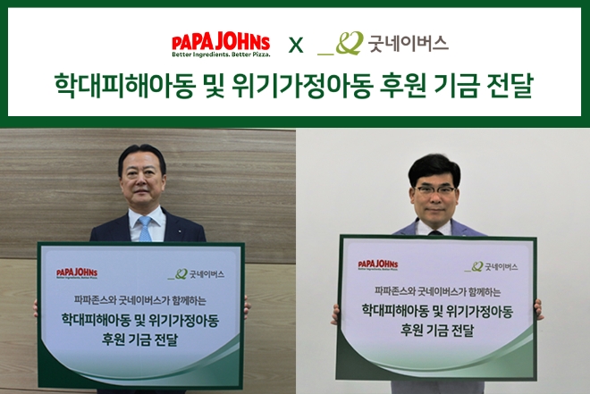 한국파파존스는 ‘아이브 pick! 기브 투게더 세트’ 판매로 조성된 기부금을 글로벌 아동권리 전문 NGO 굿네이버스에 전달했다고 27일 밝혔다. 사진은 한국파파존스 서창우 회장과 굿네이버스 김웅철 사무총장이 참여한 기부금 비대면 전달식의 모습. (사진 = 한국파파존스 제공)