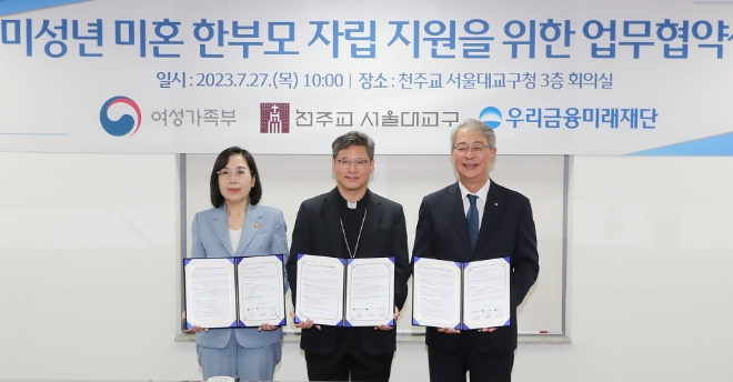 우리금융미래재단은 여성가족부, 천주교 서울대교구와 함께 명동성당에서 협약을 체결하고, 미성년 미혼 한부모의 자립 지원사업을 시작한다고 27일 밝혔다. (왼쪽부터) 김현숙 여성가족부 장관, 정순택 천주교 서울대교구장, 임종룡 우리금융그룹 회장(우리금융미래재단 이사장)이 기념촬영을 하고 있다. / 사진=우리금융미래재단 제공