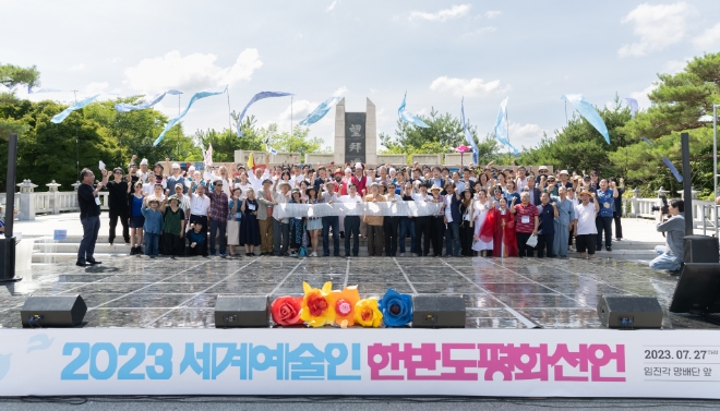 한국전쟁 정전협정 체결 70주년을 맞아 세계 예술계 거장들이 27일 파주 임진각에 모여 지구촌의 모든 전쟁을 반대하고 예술을 통해 ‘더 큰 평화’를 실현하겠다는 내용의 평화선언을 했다.(사진=경기도)