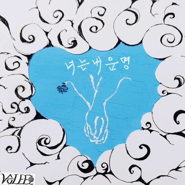 싱어송라이터 승LEE호, '너는 내 운명' 새 싱글 앨범 발매