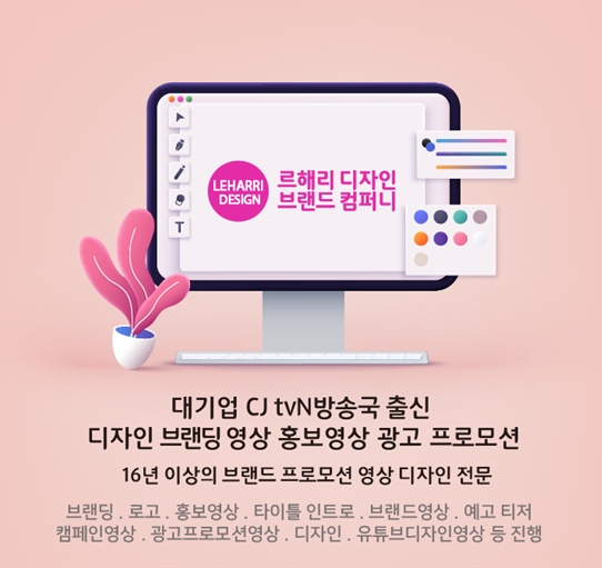 르해리디자인브랜딩컴퍼니, 신규 홈페이지 플랫폼 런칭