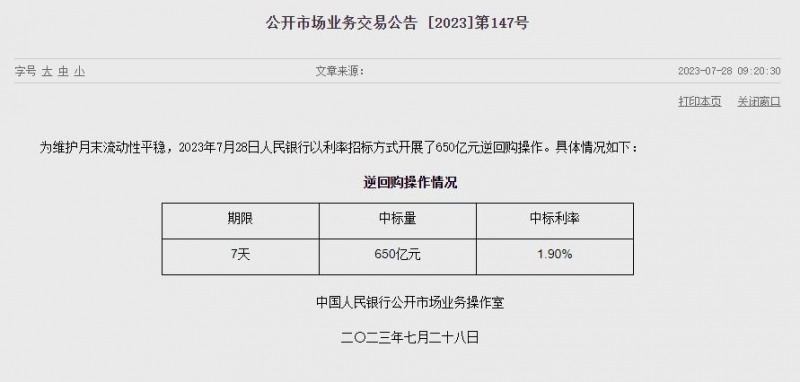 (상보) 中인민은행 유동성 520억위안 순공급...이번주 2290억위안 순공급
