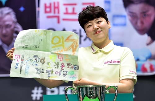 사진 :LPBA 데뷔 첫 우승을 차지한 백민주