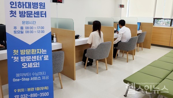 인하대병원‘첫방문센터’