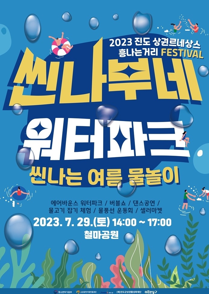 씬나부네 워터파크 (사진제공 = 진도군)