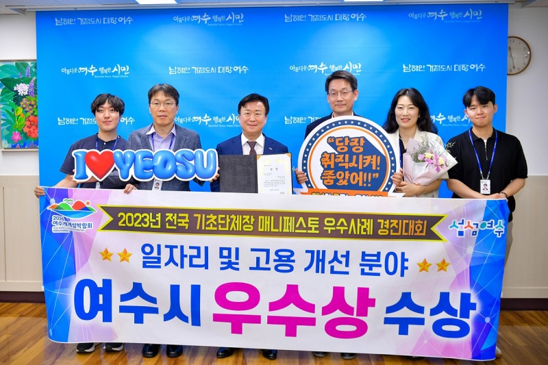 우수상 수상 (사진제공 = 여수시)