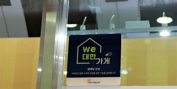 △ 광명당안경 ‘We대한가게’ 현판