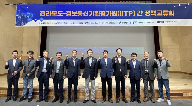전북테크노파크, 전북·정보통신기획평가원과 지역 맞춤형 정책교류회 진행