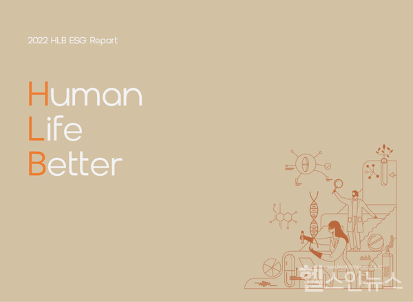 2022HLBESG보고서표지