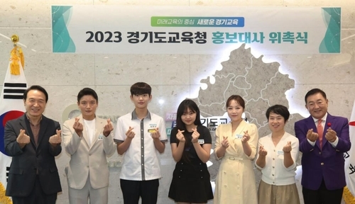 사진: 경기도교육청 홍보대사 위촉식/ 경기도교육청 제공