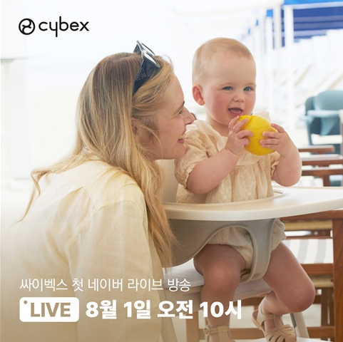 싸이벡스 키즈라이브데이, 네이버 첫 쇼핑 라이브 방송 기념 특별 행사 진행