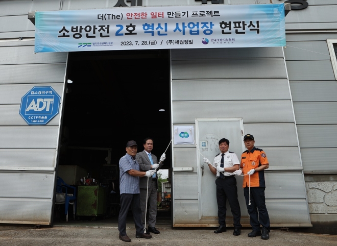 혁신사업장 현판식 / 사진=경기도 제공