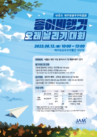 이미지=제주항공우주박물관 제공