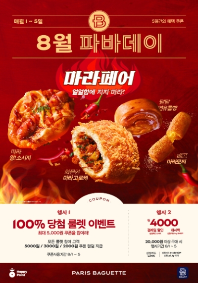 이미지=SPC 파리바게뜨 제공