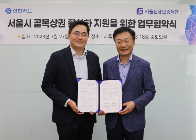 신한카드와 서울신용보증재단은 침체되고 소외된 상권을 발굴하고, 경쟁력을 강화하기 위해 골목상권 활성화 프로모션을 진행하기로 하고, 윤승원 신한카드 플랫폼Biz본부장(왼쪽), 김승영 서울신용보증재단 상임이사 등이 참석한 가운데 이에 관한 협약식을 진행했다고 31일 밝혔다. / 사진=신한카드 제공