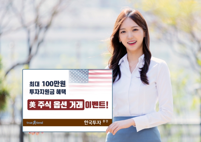 사진=한국투자증권 제공