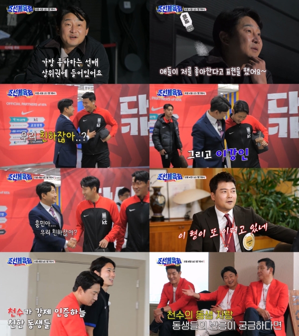 (사진제공 = TV CHOSUN 조선체육회)