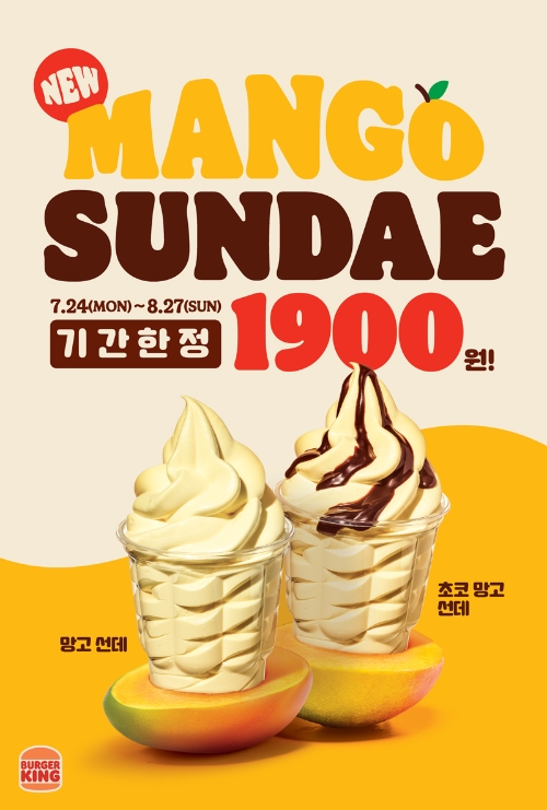버거킹, 달콤 시원한 ‘망고 선데’ 프로모션 진행