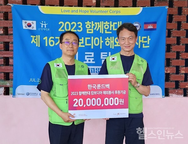 한국룬드벡오필수(오른쪽)대표와(사)함께한대김용수상임이사(왼쪽)가지난29일캄보디아해외봉사후원기금전달식후기념사진을촬영하고있다.(한국룬드벡제공)