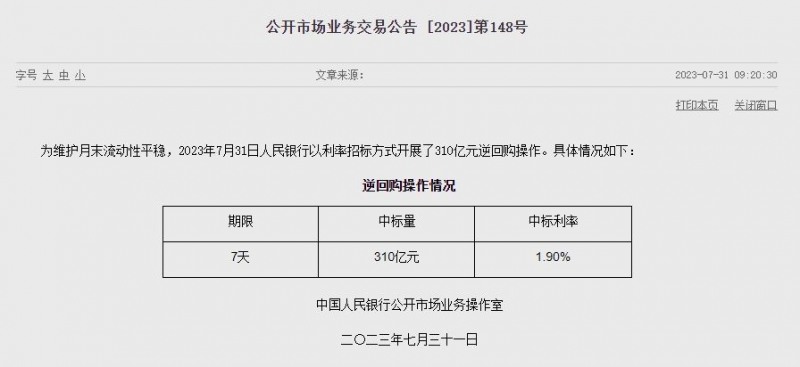 (상보) 中인민은행 유동성 170억위안 순공급...지난주 2290억위안 순공급