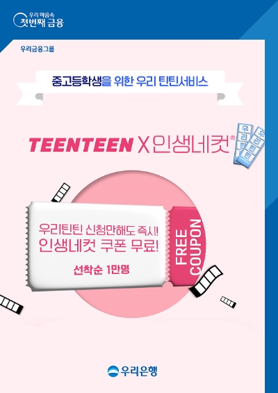 이미지=우리은행 제공