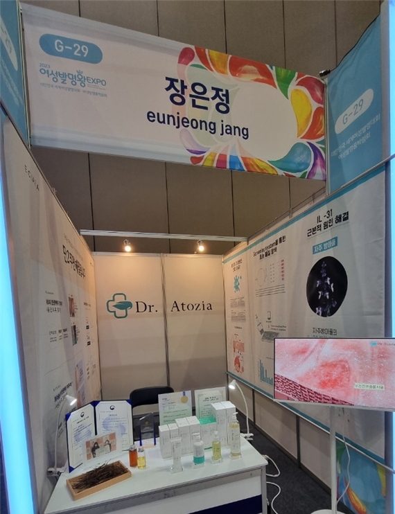 닥터아토지아 장은정 대표, ‘2023 여성발명왕 EXPO’ 금상 수상
