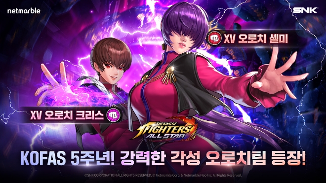 넷마블, ‘킹 오브 파이터 올스타’ 서비스 5주년 기념 신규 파이터 업데이트 및 이벤트 실시
