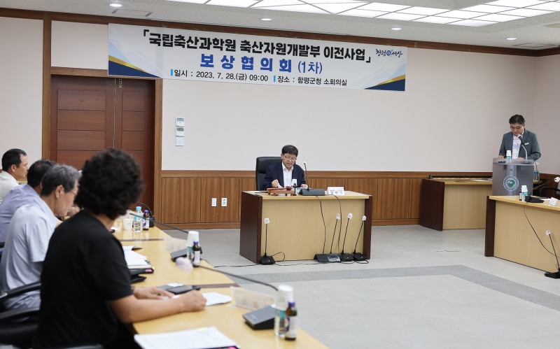 보상협의회 (사진제공 = 함평군)