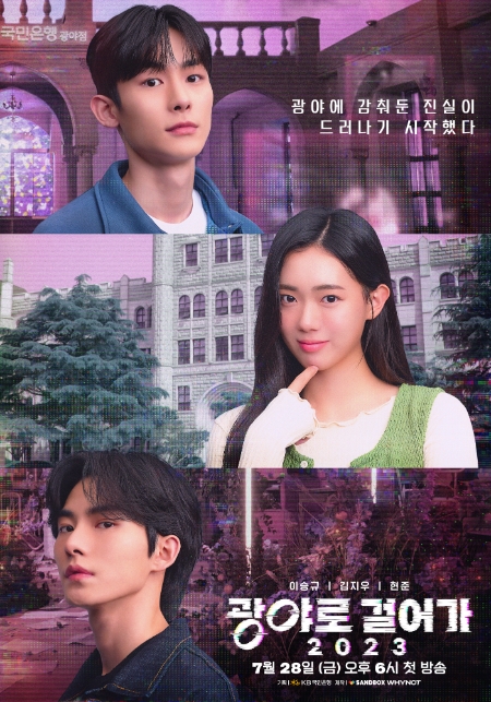 KB국민은행은 로맨스 판타지 웹드라마 ‘광야로 걸어가 2023’을 공개했다고 31일 밝혔다. (사진 = KB국민은행 제공)