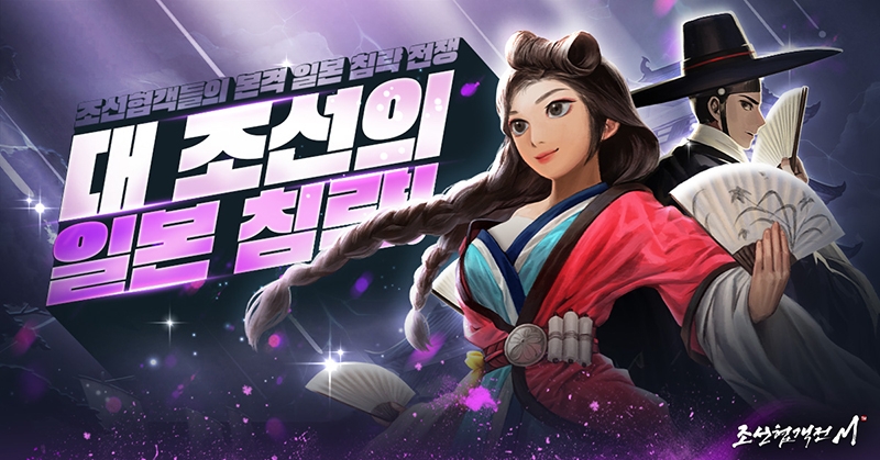 조선협객전M, 보물찾기 푸른부채 인증 이벤트 진행