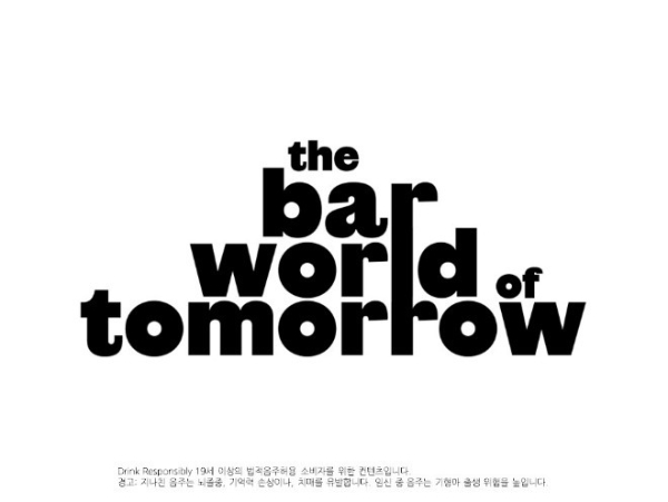 페르노리카 코리아 ‘더 나은 미래를 위한 바텐딩’ 교육 9월 참가자 모집