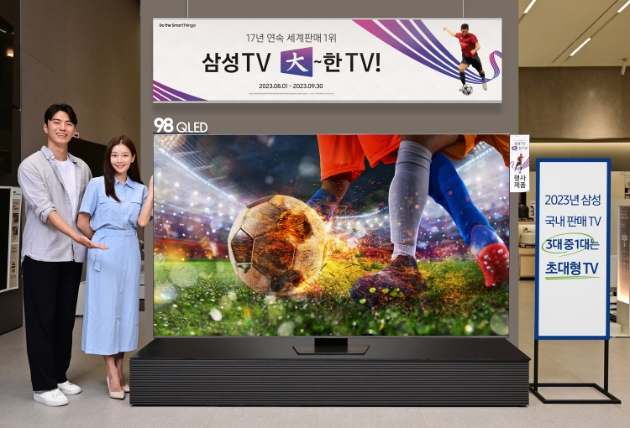 삼성전자가 올 1월부터 7월까지 국내에 판매한 Neo QLED·QLED TV 3대 중 1대는 85형 이상의 초대형 TV로 집계됐다. 삼성전자 모델이 삼성스토어 대치에서 대형 TV를 대상으로 진행되는 '삼성 TV, 大~한 TV' 프로모션과 함께 98형 QLED를 소개하고 있는 모습