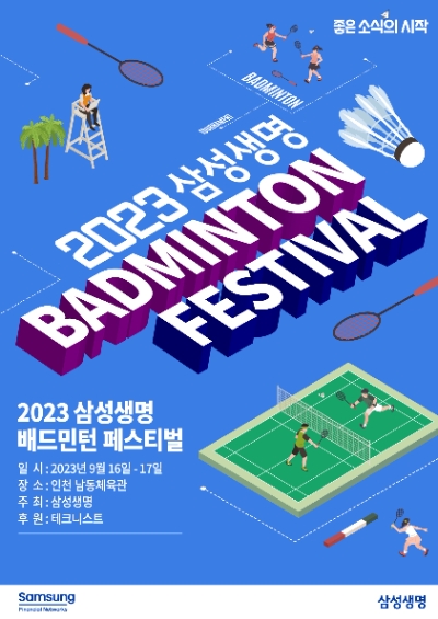 이미지=삼성생명 제공