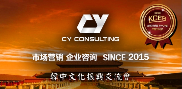 한중문화진흥교류회, 동아일보 소비자선정 우수기업 중국마케팅 부문 대상 수상