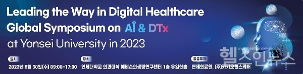 ‘2013글로벌디지털헬스케어심포지엄’웹포스터