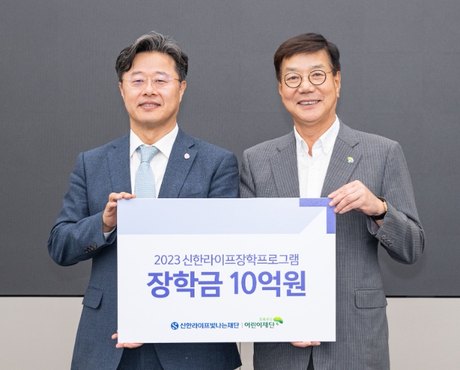 신한라이프의 사회공헌재단인 신한라이프빛나는재단은 지난달 28일 서울시 중구 소재 신한L타워에서 초록우산 어린이재단과 ‘2023 신한라이프장학프로그램 장학증서 수여식’을 가졌다고 1일 밝혔다. 사진은 지난달 28일 서울시 중구 소재 신한라이프 본사에서 신한라이프빛나는재단 김순기 사무국장(왼쪽)과 초록우산 어린이재단 황영기 회장(오른쪽)이 장학증서 수여식 후 기념 촬영을 하고 있는 모습. (사진 = 신한라이프빛나는재단 제공)