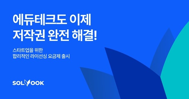 북아이피스의 에듀테크 스타트업을 위한 ‘B2B 요금제’