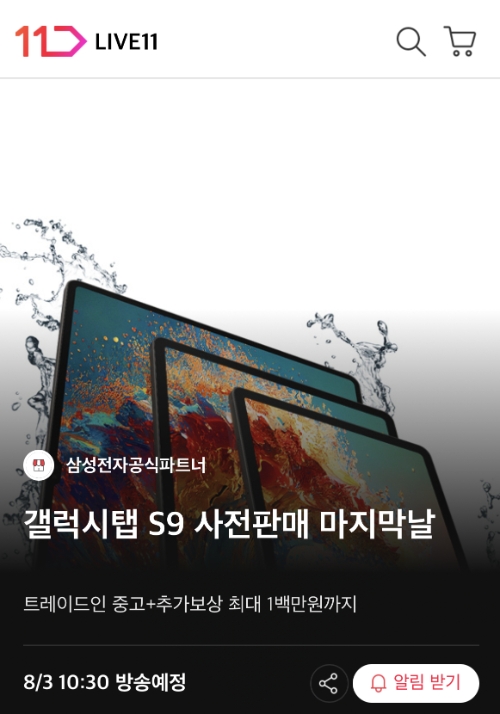 이미지=11번가 제공