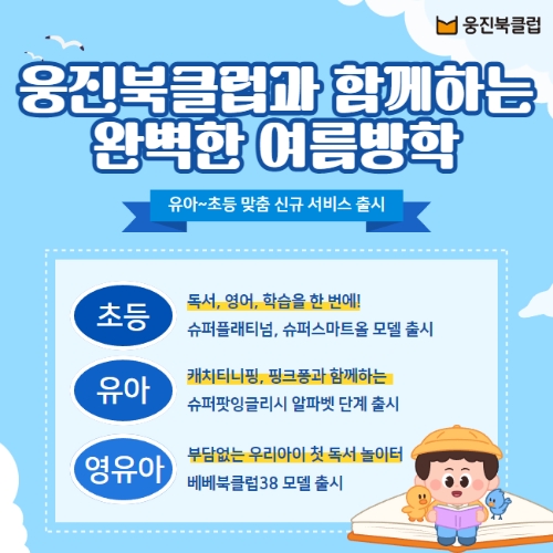 이미지=웅진씽크빅 제공